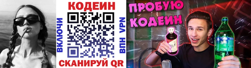 Кодеин Purple Drank Обоянь